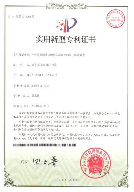一种带有调速齿轮驱动器调速的库门驱动装置