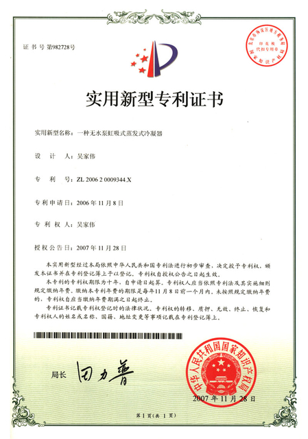一种无水泵虹吸式蒸发式冷凝器