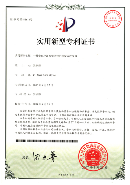 一种带有冷却水喷淋管的蒸发式冷凝器