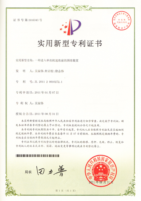一种进入单冻机速冻前的预冻装置