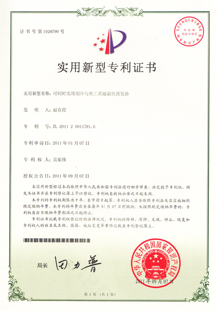可同时实现制冷与热工质融霜的蒸发器