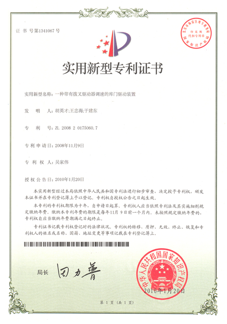 一种带有拨叉驱动器调速的库门驱动装置