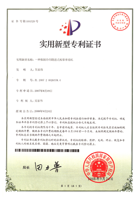 一种强制冷的隧道式板带单冻机
