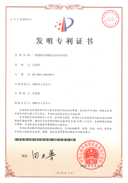 一种强制冷的隧道式网带单冻机